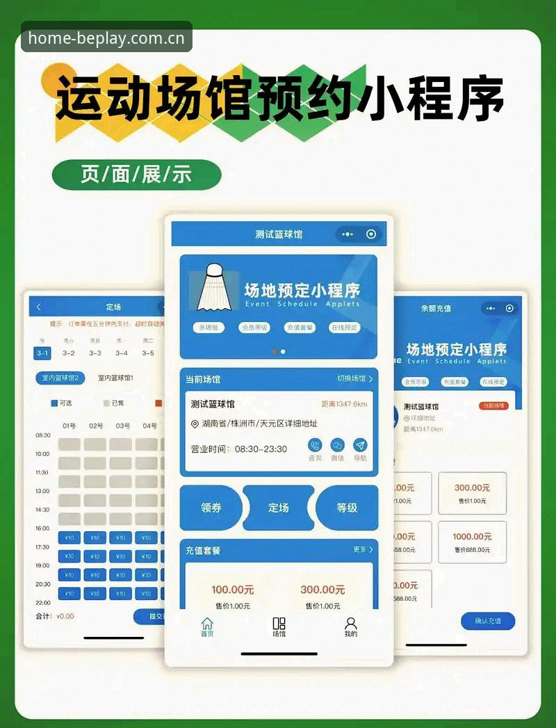 beplay体育官网入口操作指南：从赛事数据到会员登录的完整流程